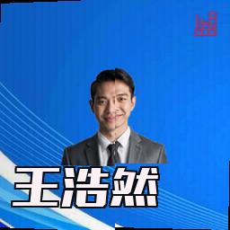 王浩然